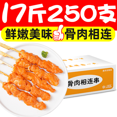 250支奥尔良骨肉相连烧烤冷冻油炸半成品撸串炸串鸡柳商用批发