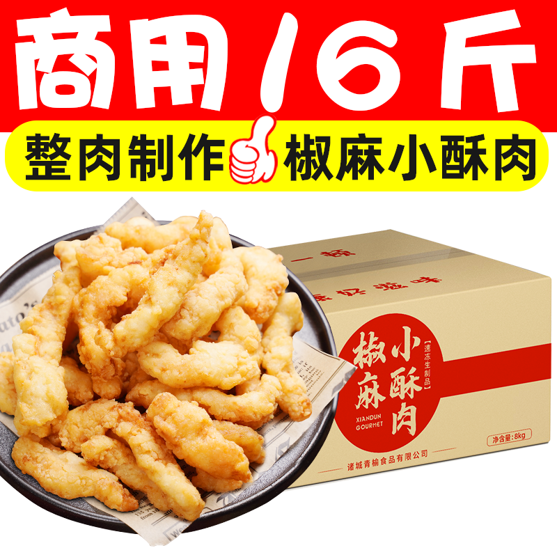 16斤椒麻鸡肉小酥肉半成品酥脆油炸炸肉鸡胸肉商用火锅食材批发,水产肉类/新鲜蔬果/熟食,鸡肉/鸡肉制品,淘宝优惠券,粉丝福利购,淘宝优惠卷