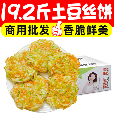 19.2斤土豆丝饼早餐速食煎饼冷冻油饼摆摊小吃披萨蔬菜饼商用批发