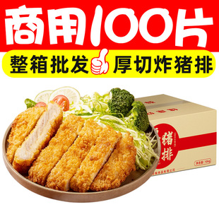 20斤黄金炸日式厚切猪排油炸腌制汉堡冷冻半成品肉排猪扒商用批发