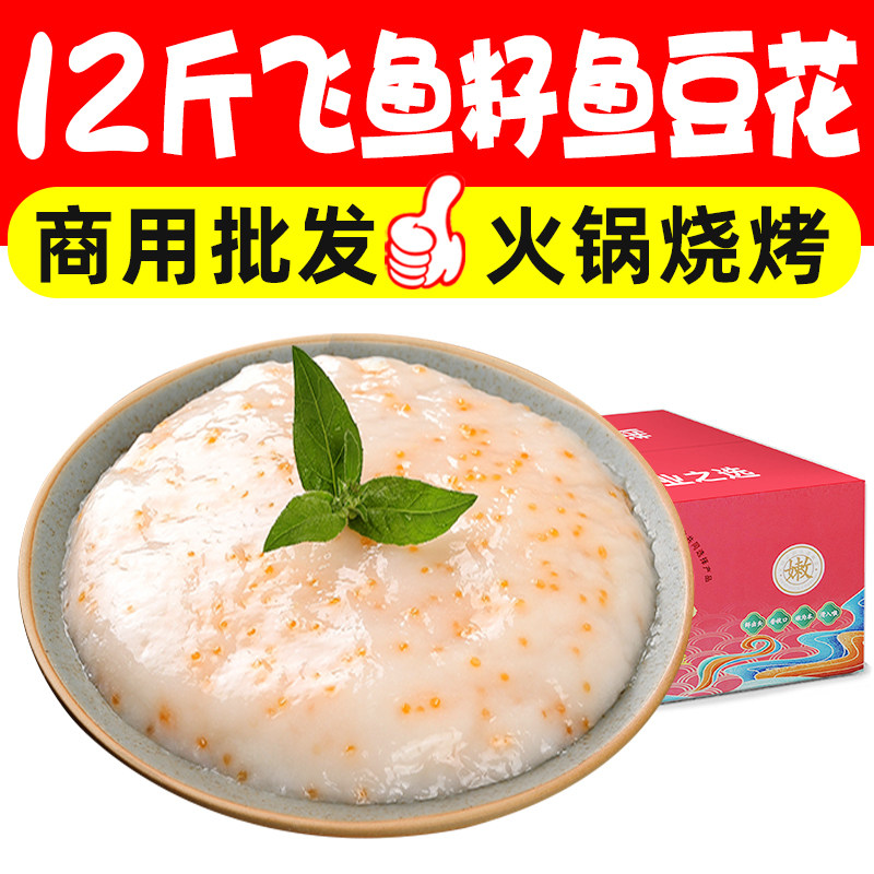 飞鱼籽鱼豆花冷冻海鲜鱼滑火锅食材豆捞关东煮烧烤整箱商品批发,水产肉类/新鲜蔬果/熟食,鱼丸/鱼滑,淘宝优惠券,粉丝福利购,淘宝优惠卷