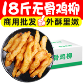 无骨鸡柳鸡肉条空气炸锅食材半成品新鲜冷冻油炸小吃摆摊商用批发