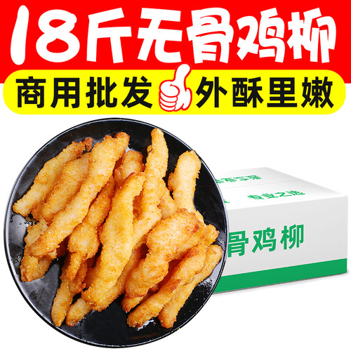 无骨鸡柳鸡肉条空气炸锅食材半成品新鲜冷冻油炸小吃摆摊商用批发