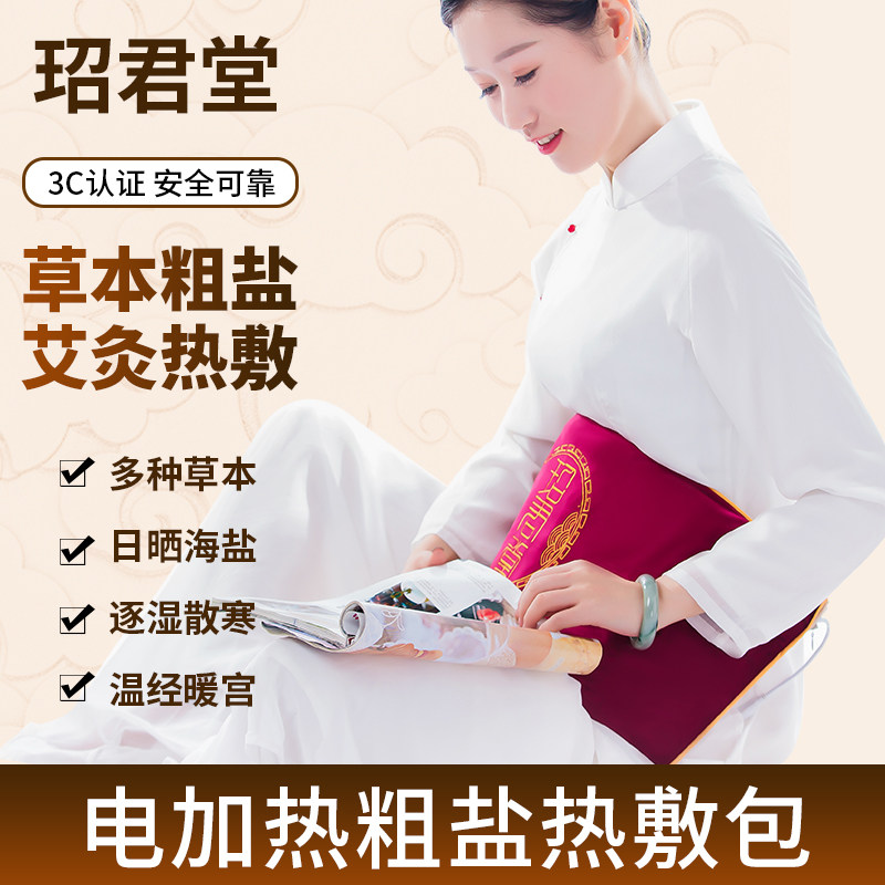 草堂盐袋子海盐粗盐热敷包电加热家用腰带理疗袋颈肩腰艾灸艾草