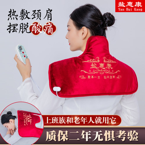 电加热大粒海盐艾草颈椎家用理疗