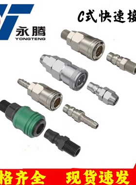 C式快速接头SP20木工空压机8*5MM气管自锁公母接头气动塑钢圆三通