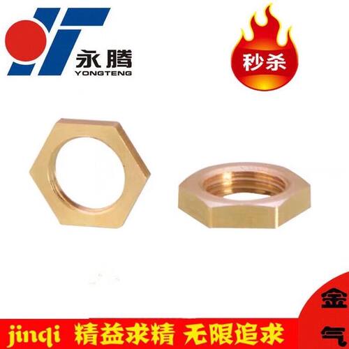 铜外六角螺母 并帽 螺帽 1 2 3 4 6分 1寸 紧固 锁紧帽 隔板并圈 - 封面