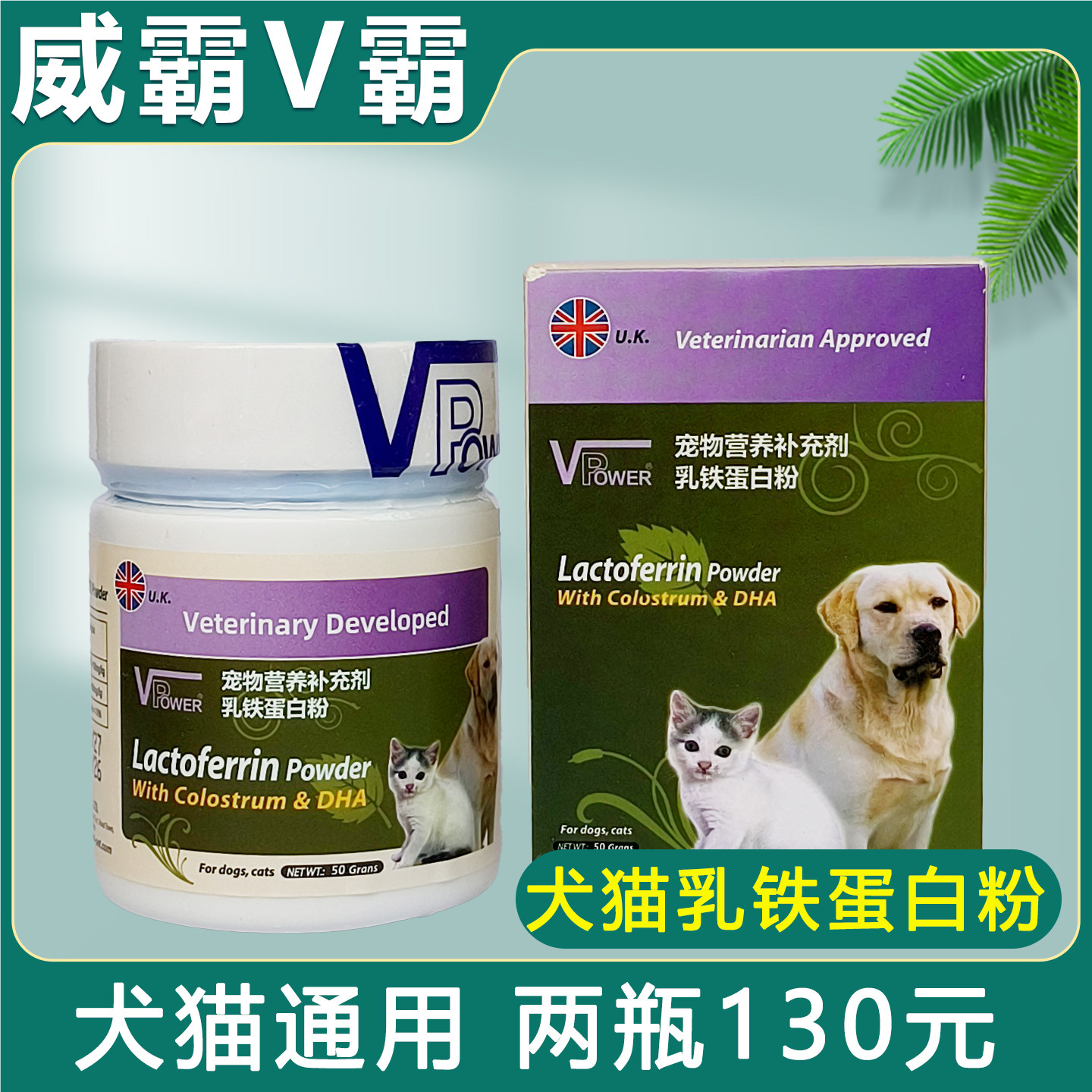 V霸乳铁蛋白两瓶125元思利克95
