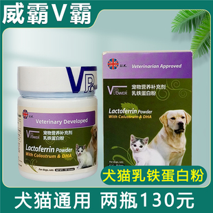 V霸乳铁蛋白粉强狗猫免疫力生长发育补充营养威霸思利克乳铁蛋白