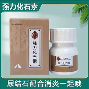 汉氏良方强力化石素狗泌尿石舒泌尿系统猫咪景墨泌尿素消石