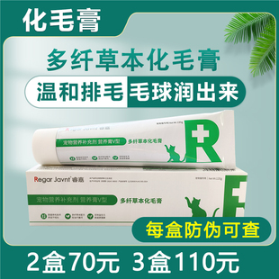 睿嘉化毛膏多纤草本促进排便温和排毛球猫咪化毛吐毛球宠物化毛膏