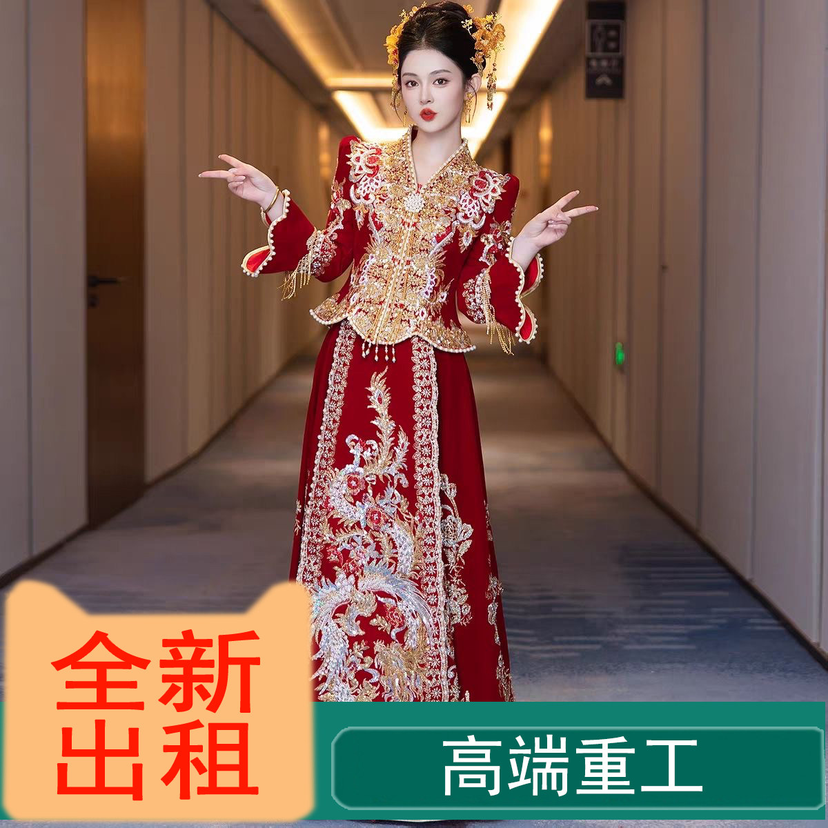 全新高端中式重工秀禾服出租