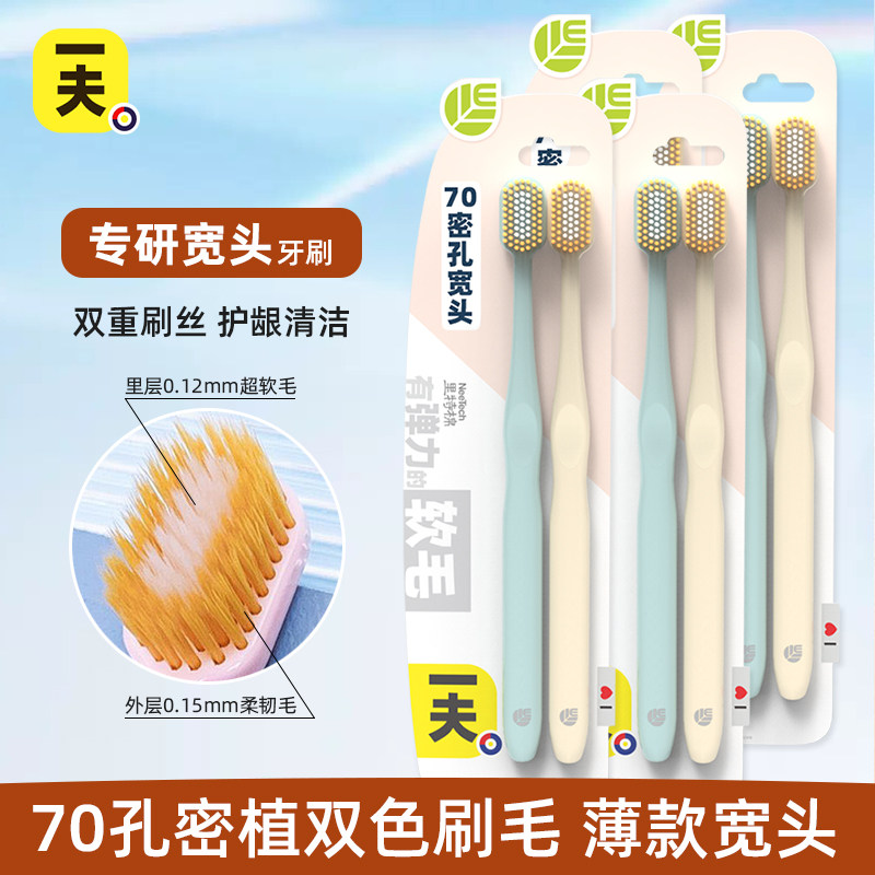 Eaff一夫成人密植宽头牙刷软毛护龈2支情侣软毛清洁牙刷双重刷丝