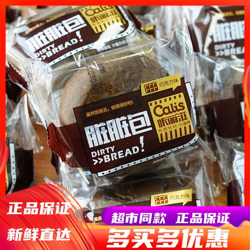 咔丽滋脏脏包巧克力味代餐下午茶