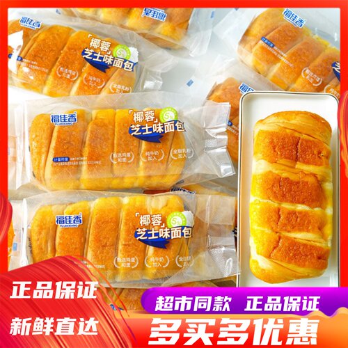 福佳香椰蓉芝士味面包营养早餐