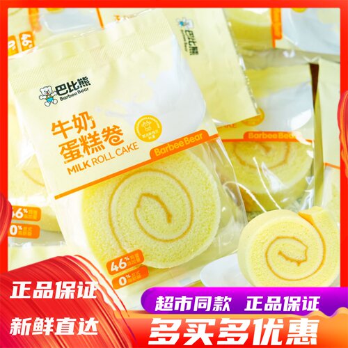 巴比熊牛奶蛋糕卷营养早餐健康