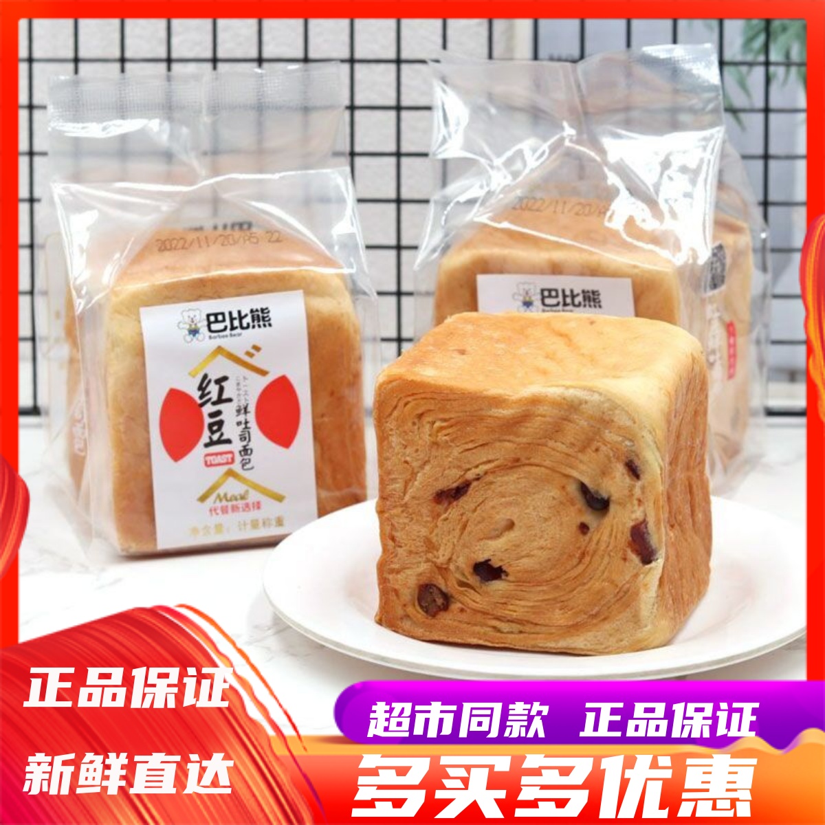 巴比熊红豆鲜吐司营养早餐零食