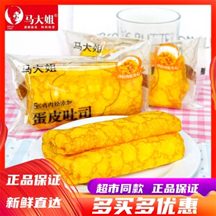 马大姐蛋皮吐司面包肉松沙拉夹心学生营养早餐办公室下午茶点
