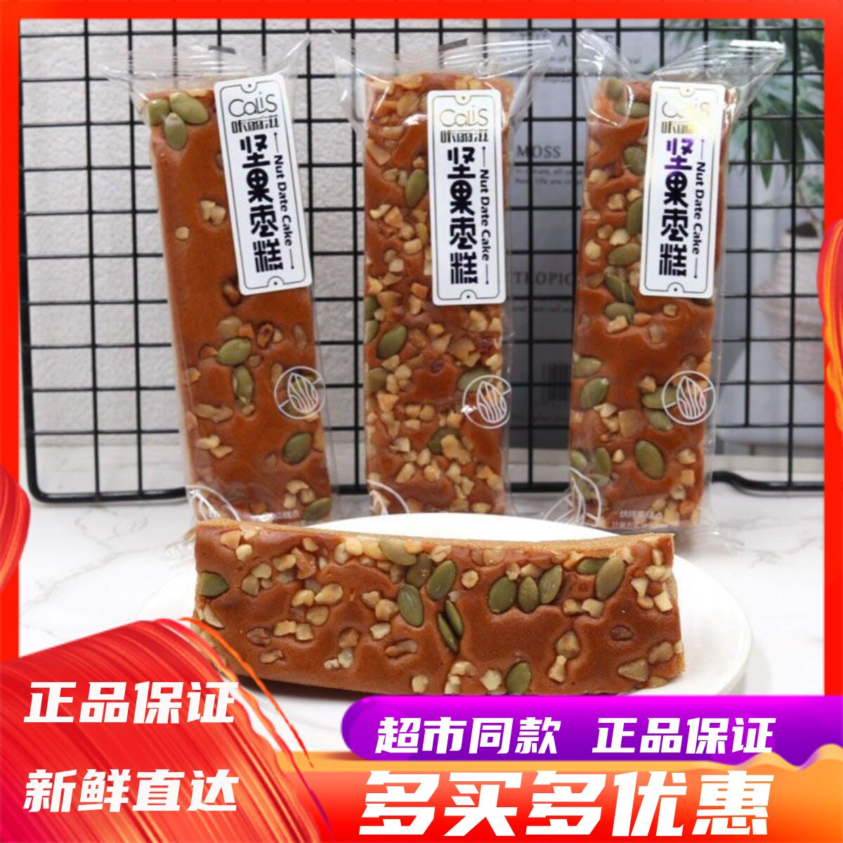 3月咔丽滋坚果枣糕整箱儿童营养早餐蛋糕办公室代餐休闲零食品