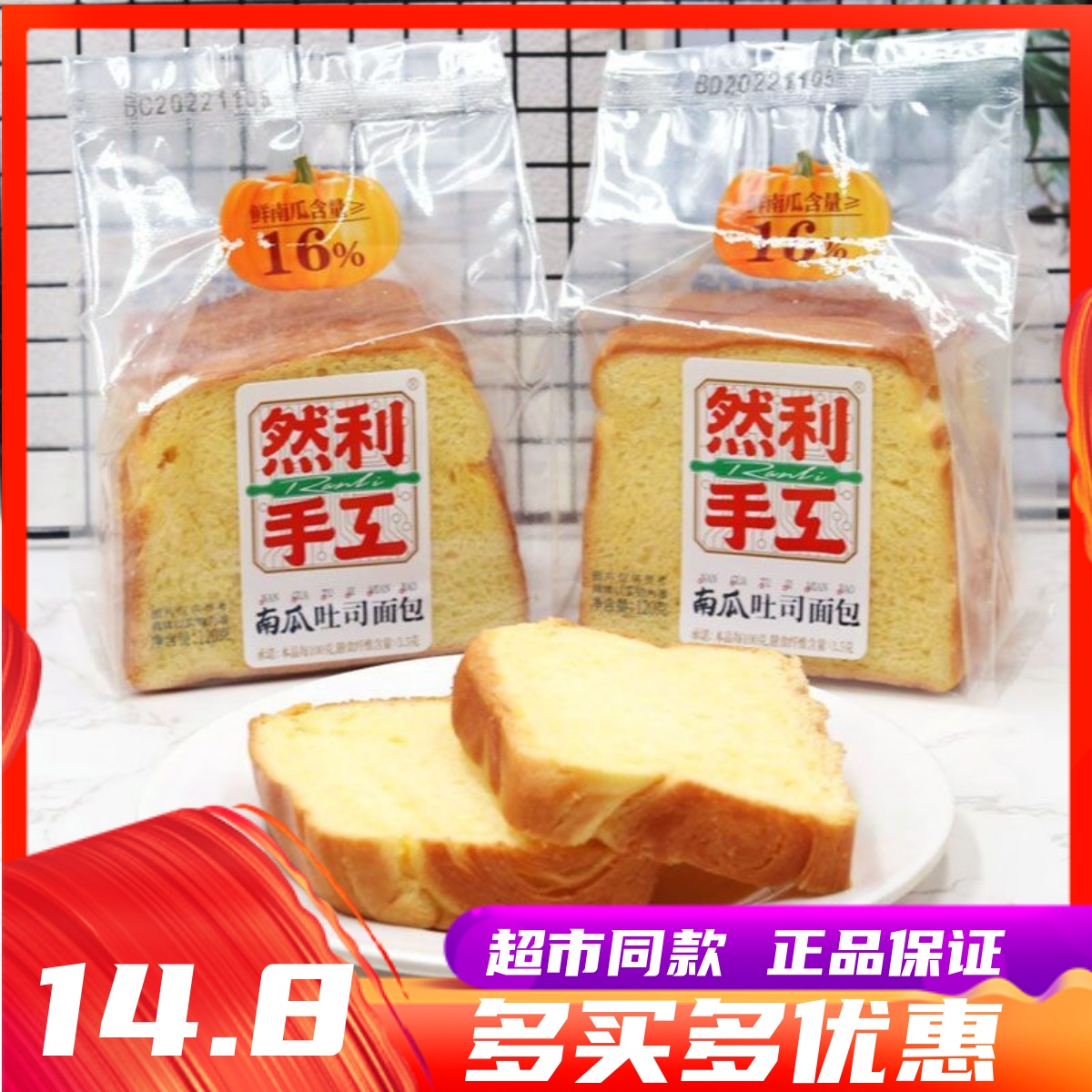 10月然利手工南瓜吐司面包120g网红无夹心吐司儿童营养早餐小零食