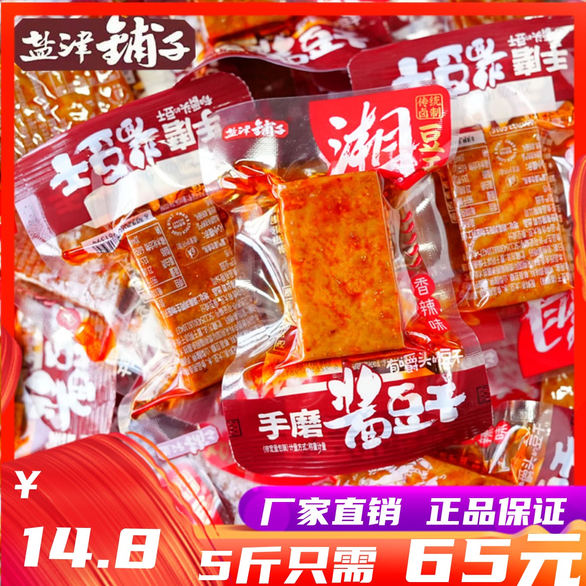 盐津铺子手磨酱豆干香辣味湖南香辣休闲小吃散称办公室零食小吃