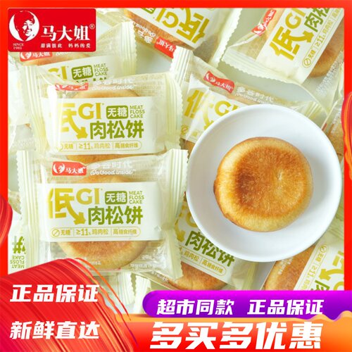 马大姐低GI无糖肉松饼传统糕点