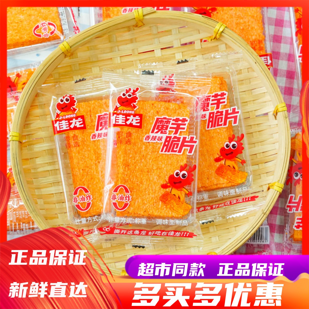 佳龙魔芋脆皮辣片非油炸解馋小吃