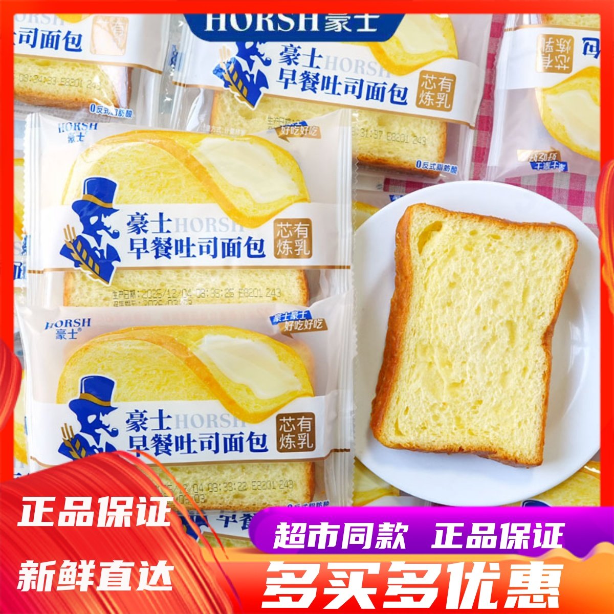 豪士早餐吐司面包学生营养早餐图片