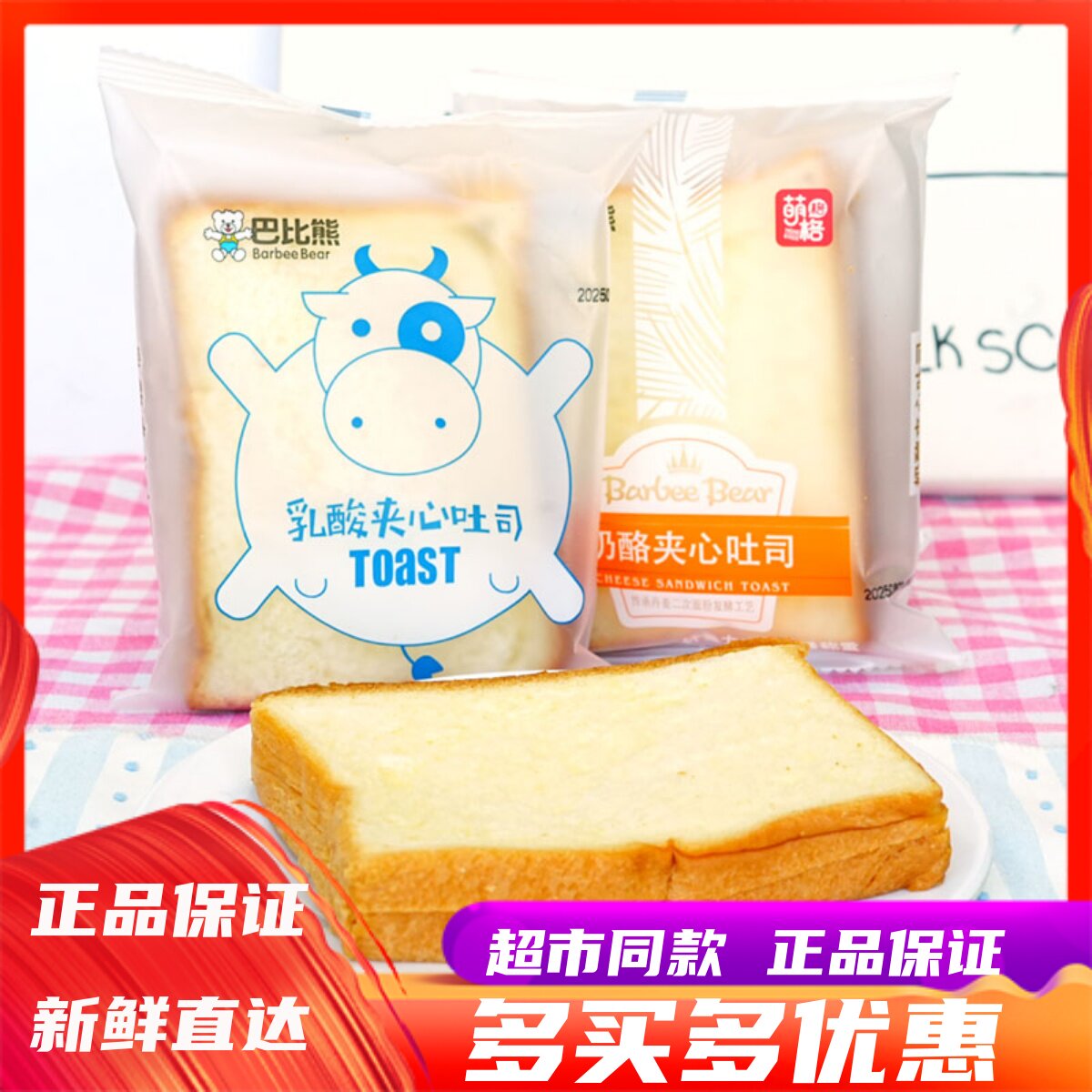 巴比熊乳酸夹心奶酪夹心吐司面包图片