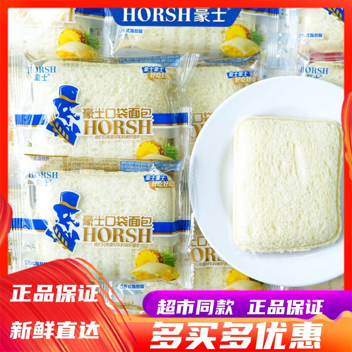 豪士菠萝大口袋菠萝夹心面包学生营养早餐零食办公室休闲下午茶点