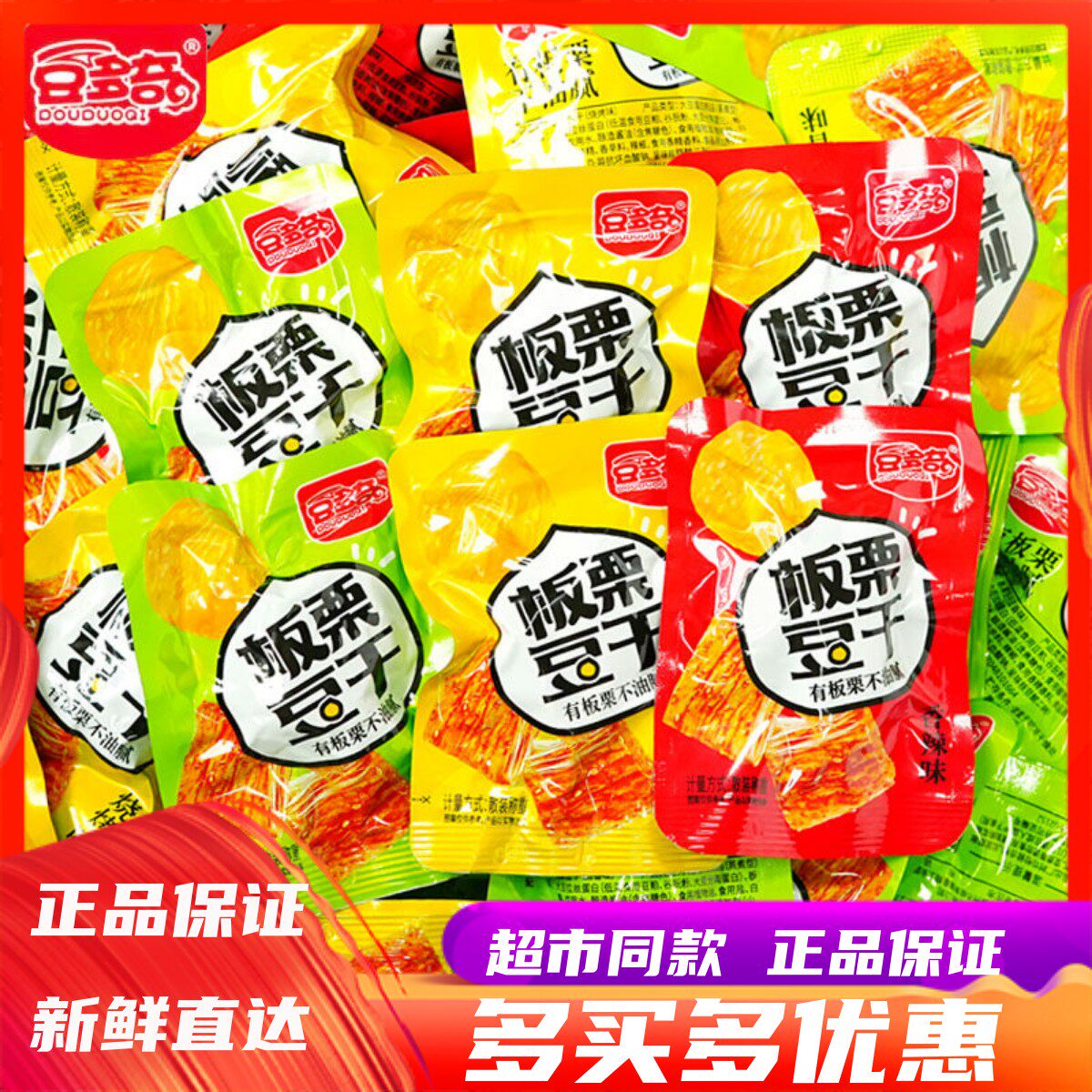 5月豆多奇板栗豆干独立小包装辣味五香烧烤素肉解馋豆腐干小零食