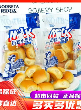 诺贝达奶粒小面包早餐糕点