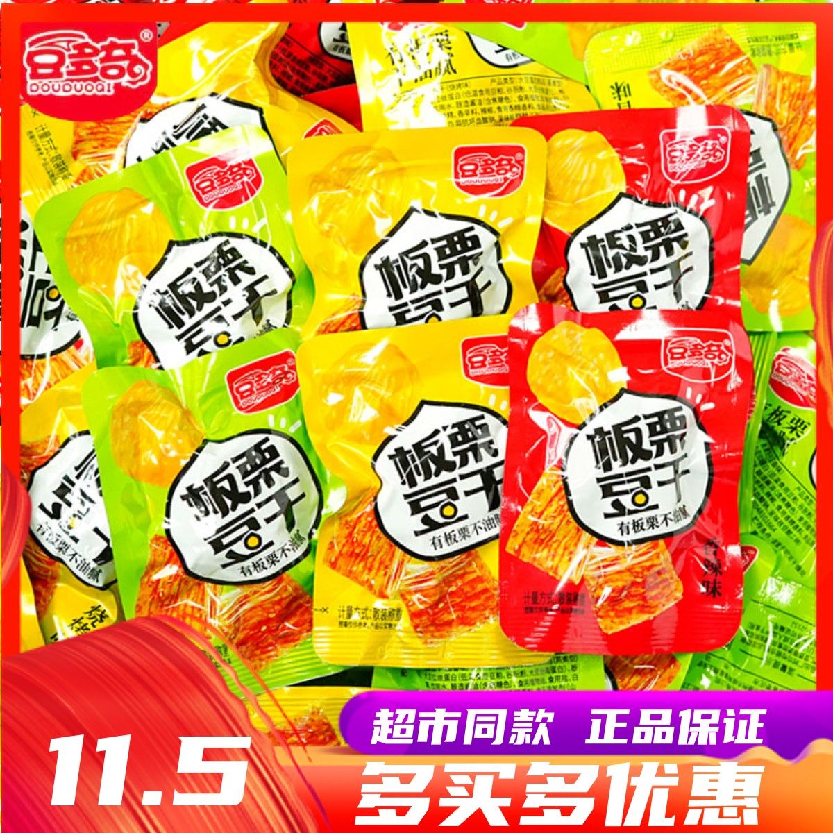 豆多奇板栗豆干独立小包装辣味五香烧烤素肉解馋豆腐干小零食
