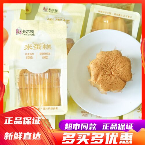 卡尔顿米蛋糕学生营养健康早餐