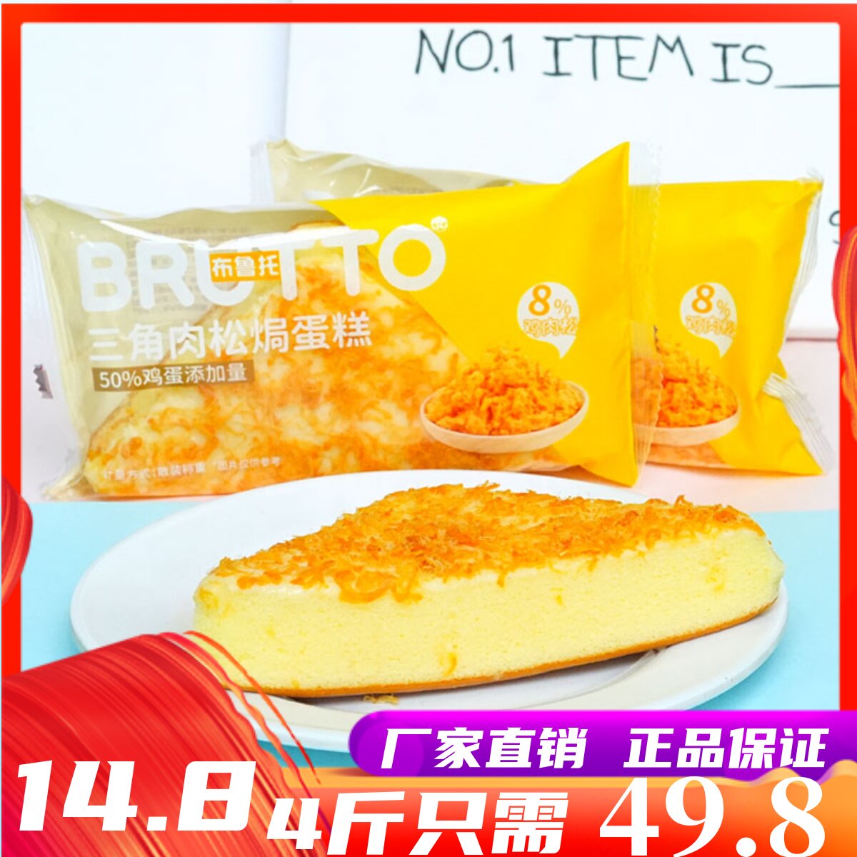 3月布鲁托三角肉松焗蛋糕整箱学生营养早餐点心网红休闲零食品