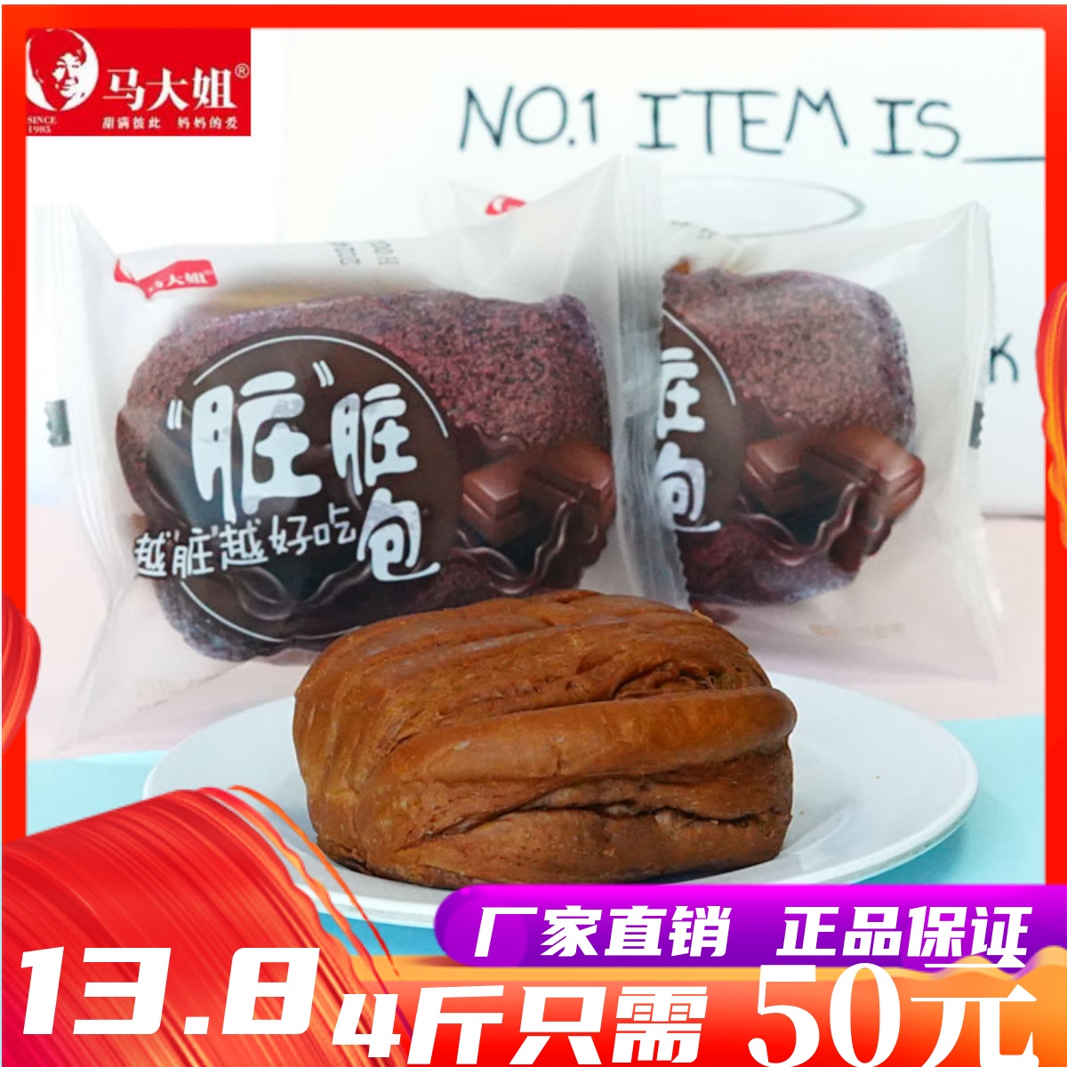 马大姐脏脏包巧克力味夹心早餐面包办公室休闲下午茶点心小吃