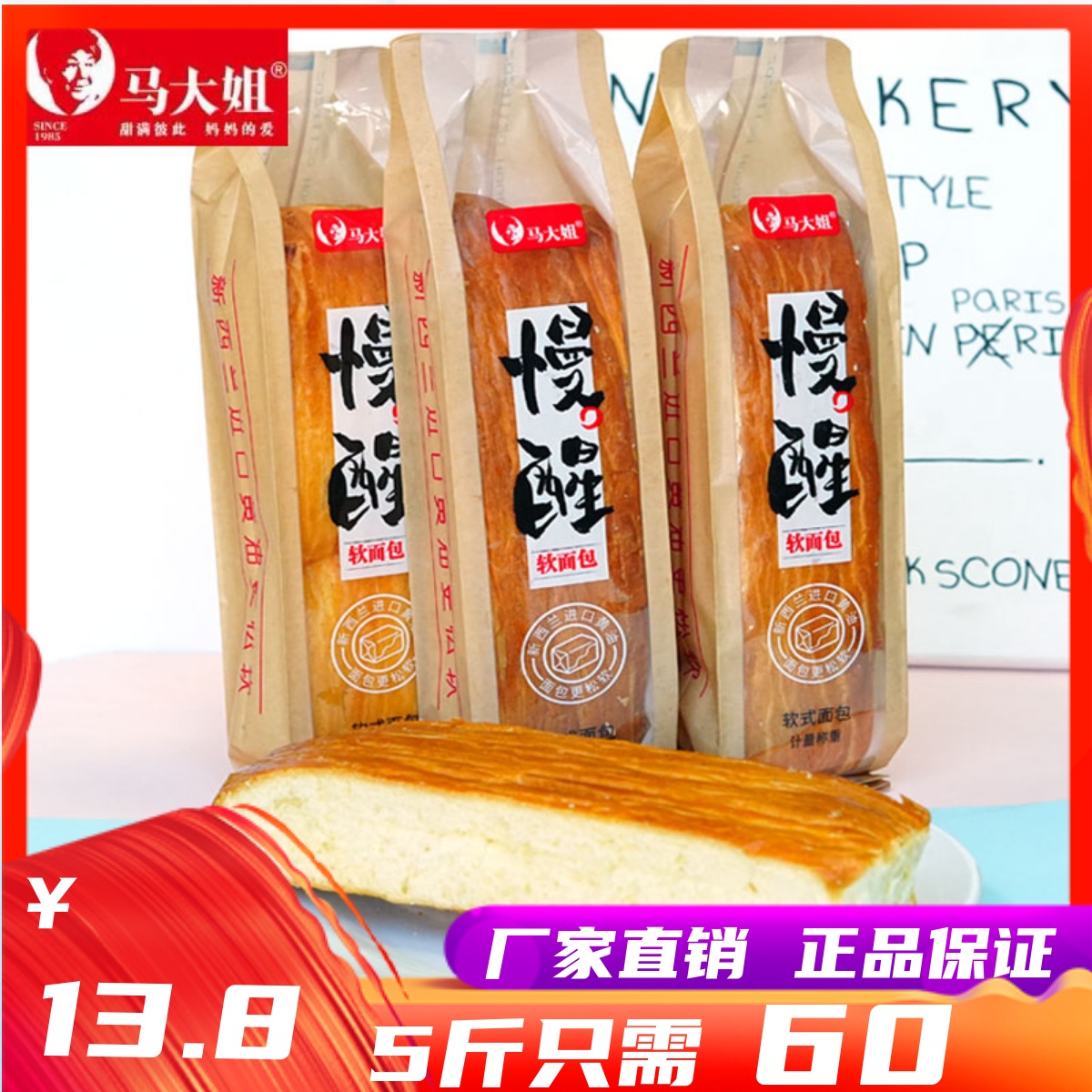 马大姐慢醒软面包健康早餐代餐