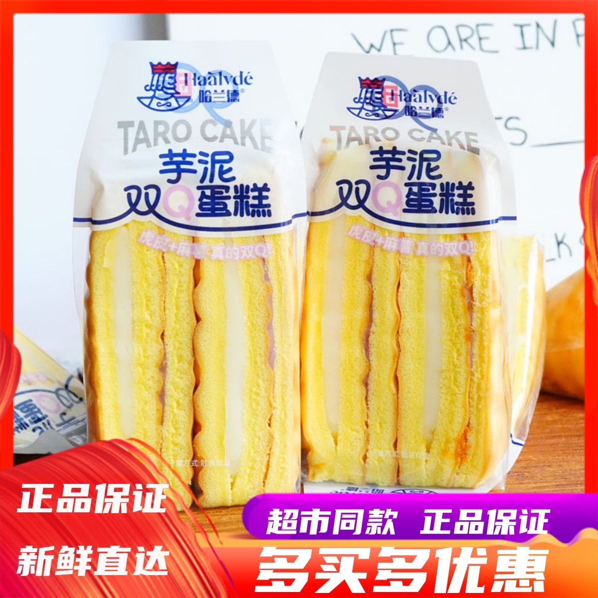 1月哈兰德芋泥双Q蛋糕学生夹心营养早餐懒人即食饱腹休闲代餐食品,零食/坚果/特产,传统西式糕点,淘宝优惠券,粉丝福利购,淘宝优惠卷