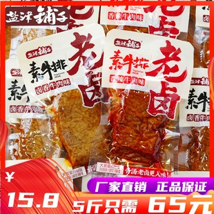 盐津铺子老卤素牛排卤香香辣牛肉味豆干手撕素肉大豆蛋白制品小吃