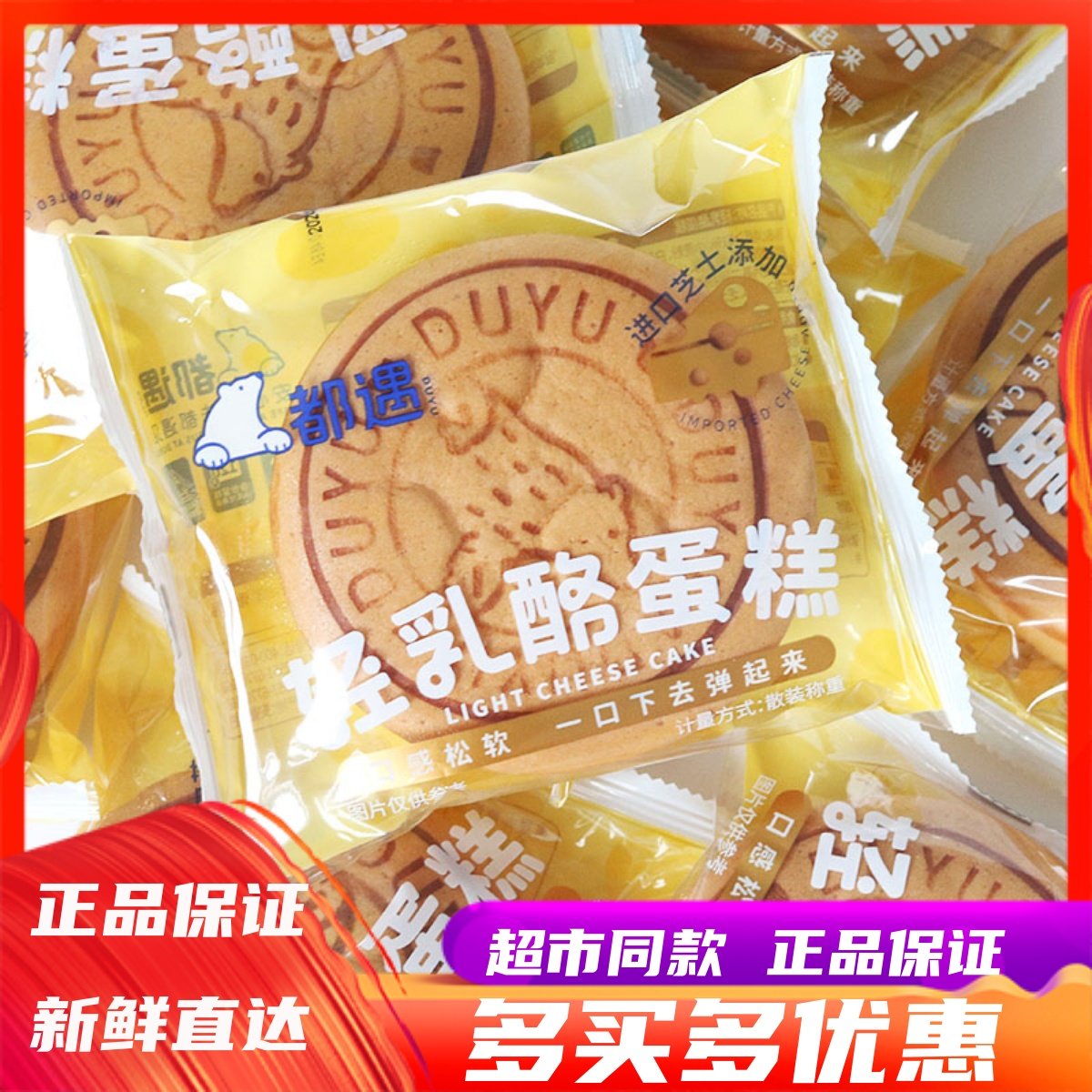 都遇轻乳酪蛋糕儿童营养早餐代餐松软鸡蛋糕网红下午茶点休闲零食,零食/坚果/特产,传统西式糕点,淘宝优惠券,粉丝福利购,淘宝优惠卷