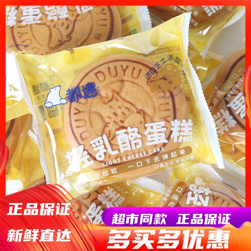 都遇轻乳酪蛋糕营养早餐代餐零食