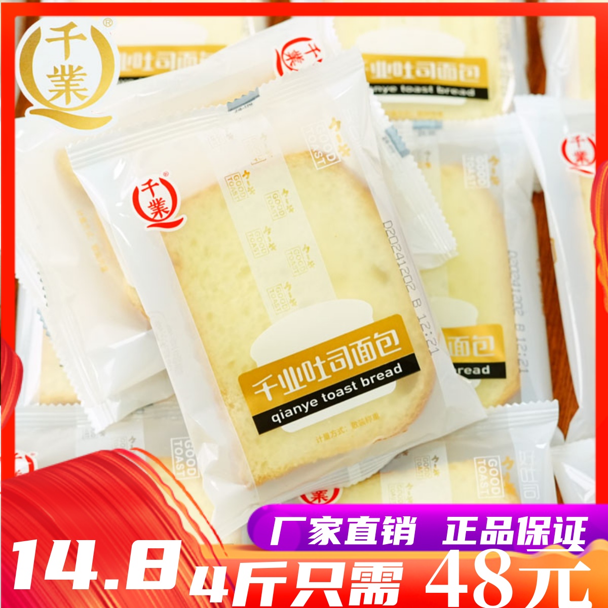 10月份千业原味吐司面包炼乳酱夹心切片糕点整箱学生营养早餐饱腹
