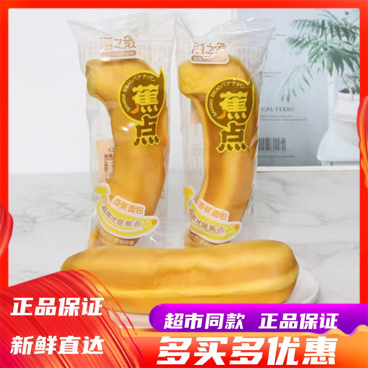 海之最蕉点香蕉面包整箱4斤解馋好吃儿童营养代餐饱腹早餐点心