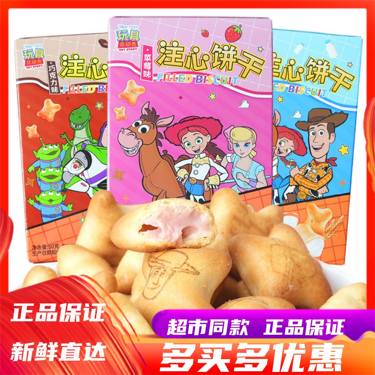 滨崎迪士尼玩具总动员注心饼干50g*6盒巧克力味夹心儿童休闲零食