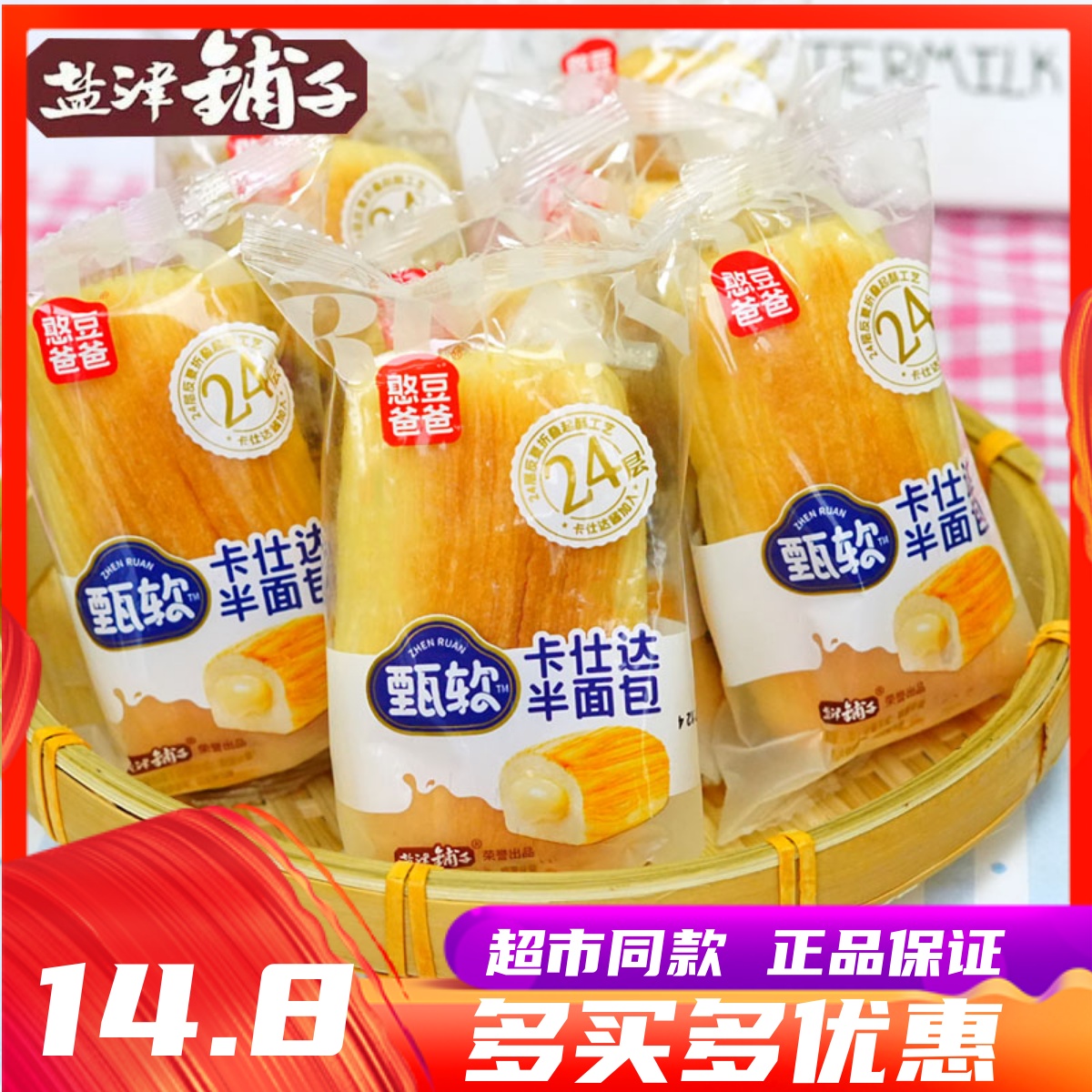 盐津铺子憨豆爸爸半面包网红零食