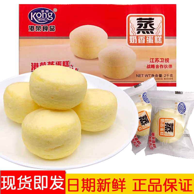 港荣奶香蒸蛋糕整箱4斤营养早餐小口袋手撕面包网红零食品糕点心限6000张券