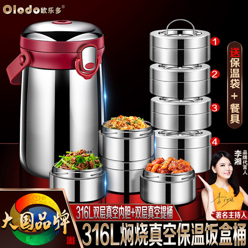 316L不锈钢保温饭盒上班族带饭24小时超长保温桶多层大容量送饭盒