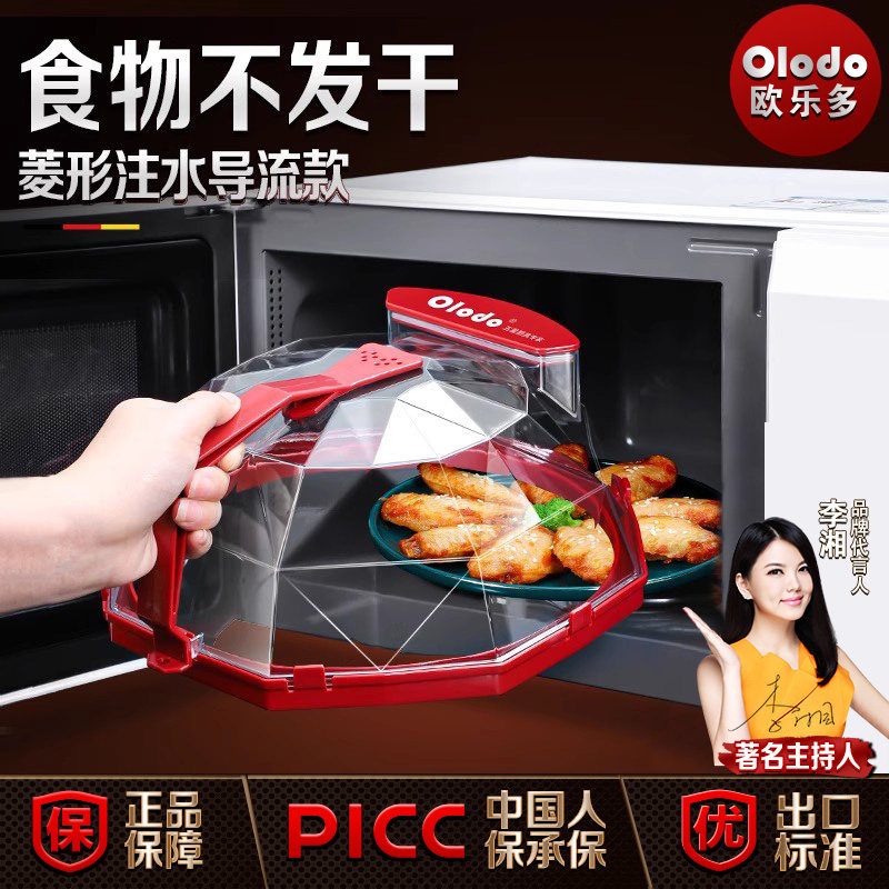 微波炉盖罩耐高温家用食品级加厚防溅盖防油盖罩热菜盖食物保鲜盖,厨房/烹饪用具,微波炉专用盒,淘宝优惠券,粉丝福利购,淘宝优惠卷