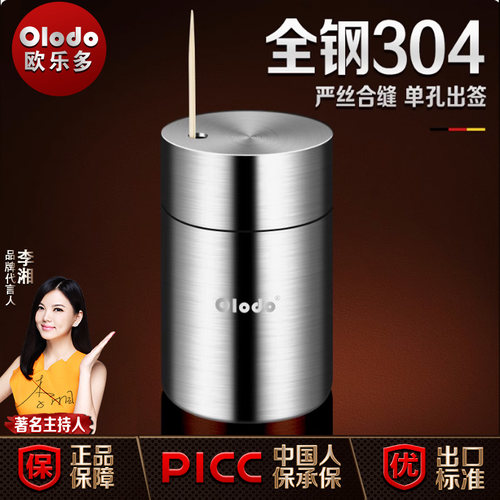 欧乐多304不锈钢牙签筒便携简约牙签罐家用高档创意加厚牙签盒