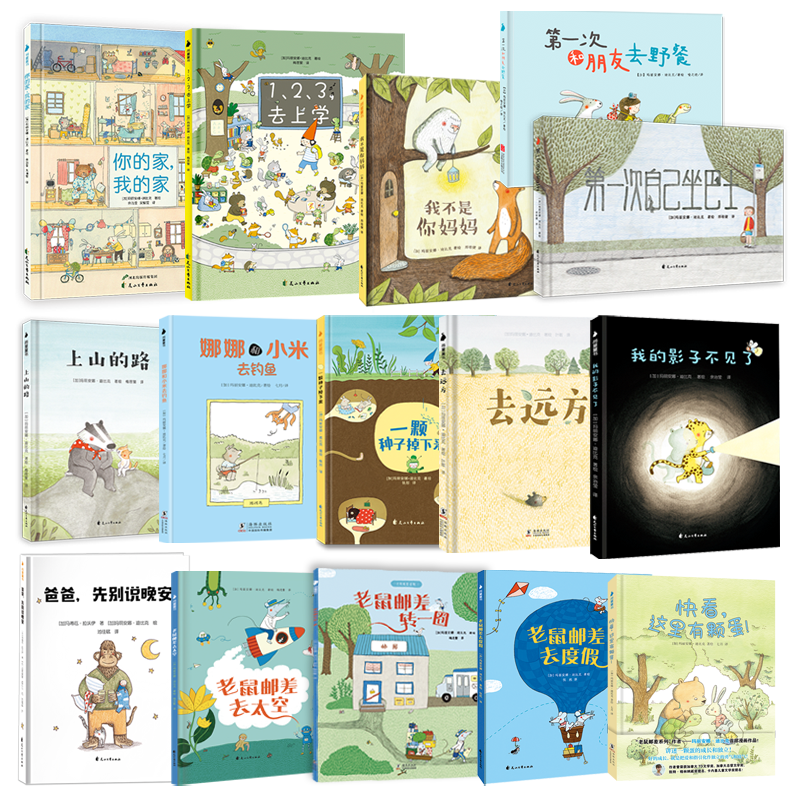 老鼠邮差系列精装绘本3-6-8必读